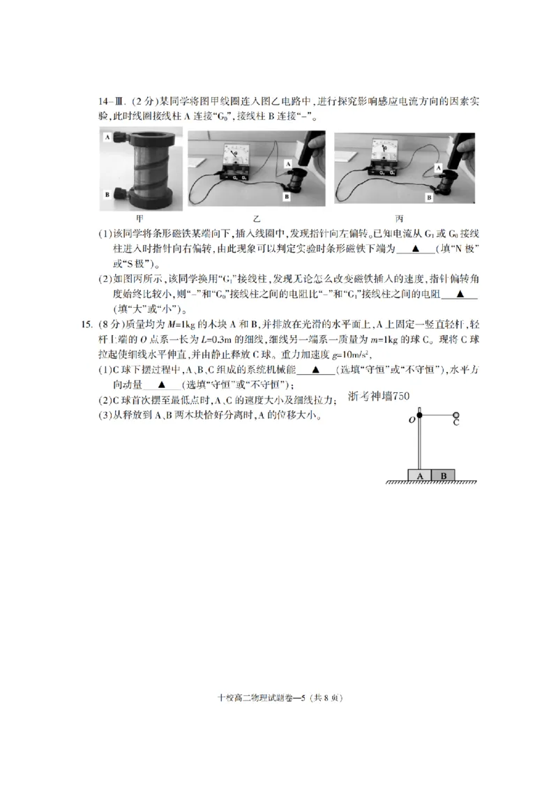 物理卷-2602金华十校高二期末_2026年02月高二试卷_260215浙江省金华十校2025-2026学年高二上学期2月期末（全）_浙江省金华十校2025-2026学年高一上学期2月期末物理试题含答案