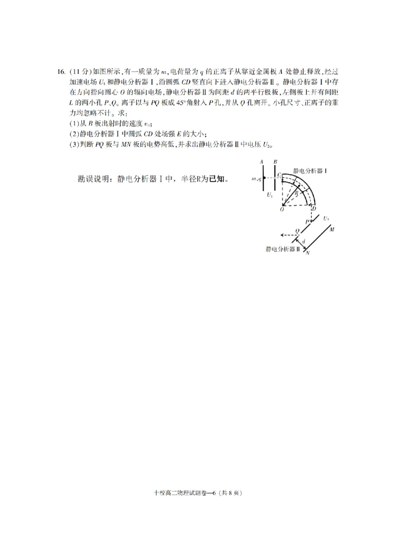物理卷-2602金华十校高二期末_2026年02月高二试卷_260215浙江省金华十校2025-2026学年高二上学期2月期末（全）_浙江省金华十校2025-2026学年高一上学期2月期末物理试题含答案