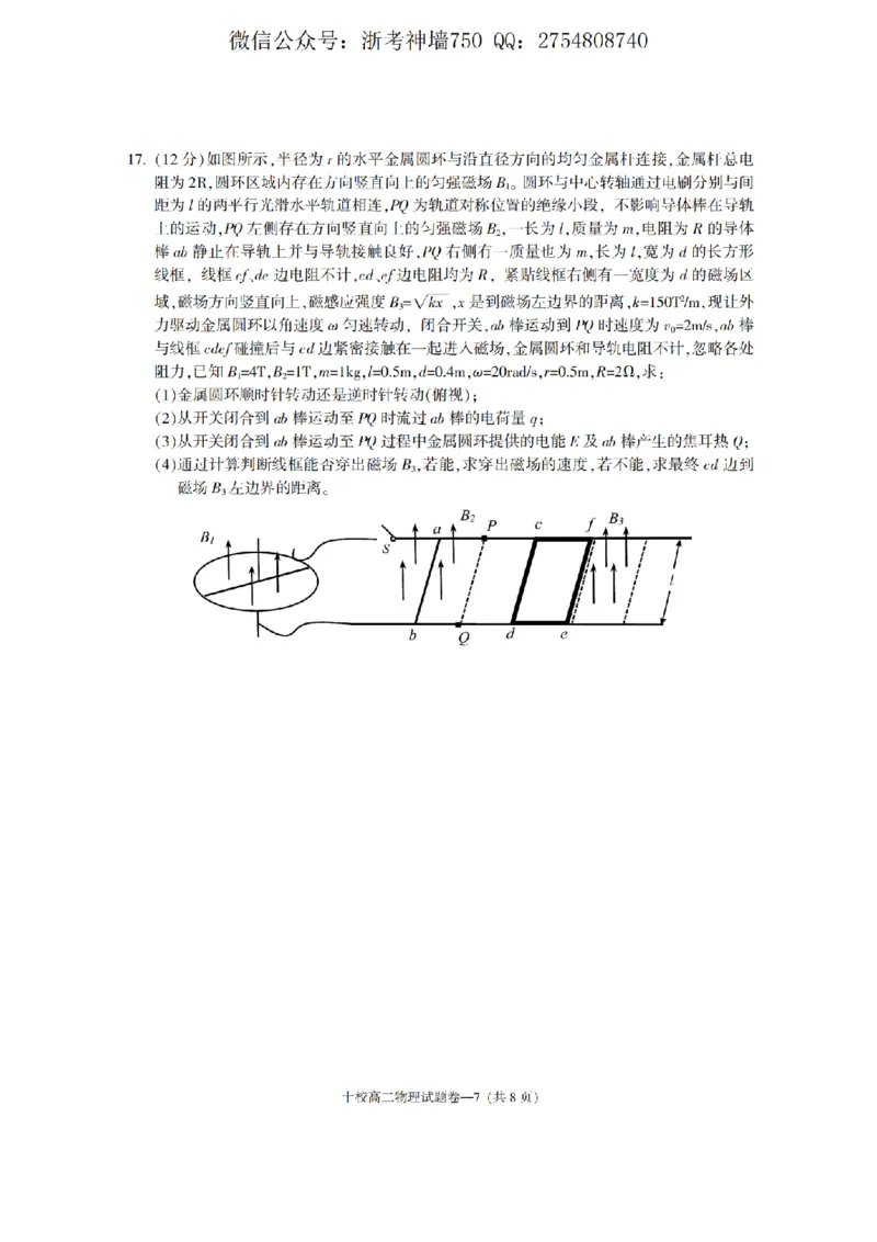 物理卷-2602金华十校高二期末_2026年02月高二试卷_260215浙江省金华十校2025-2026学年高二上学期2月期末（全）_浙江省金华十校2025-2026学年高一上学期2月期末物理试题含答案