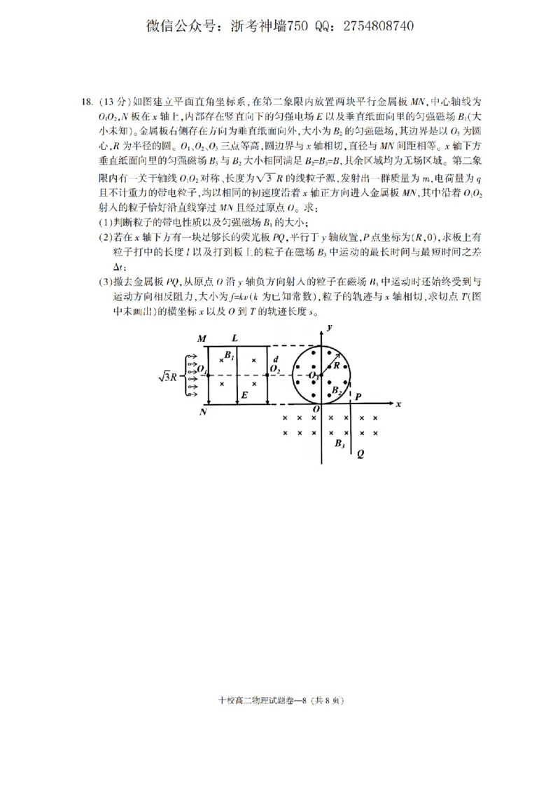 物理卷-2602金华十校高二期末_2026年02月高二试卷_260215浙江省金华十校2025-2026学年高二上学期2月期末（全）_浙江省金华十校2025-2026学年高一上学期2月期末物理试题含答案
