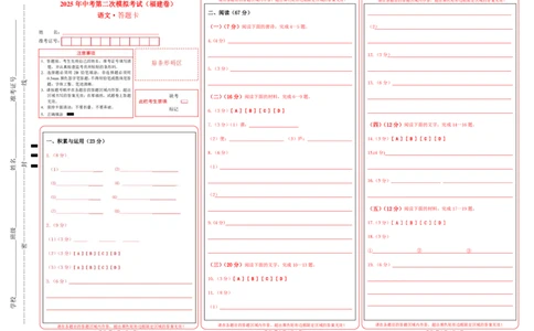 语文（福建卷）（答题卡）_中考复习资料_语数英物化_1语文中考复习_赠送：2025中考模拟题_2025年语文二模_语文（福建卷）-2025年中考第二次全真模拟题
