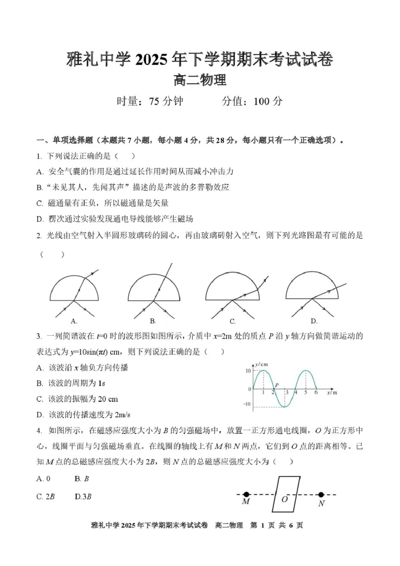 湖南省长沙市雅礼中学2025-2026学年高二上学期期末考试物理试卷（PDF版，含解析）_2026年02月高二试卷_260207湖南省长沙市雅礼中学2025-2026学年高二上学期期末考试