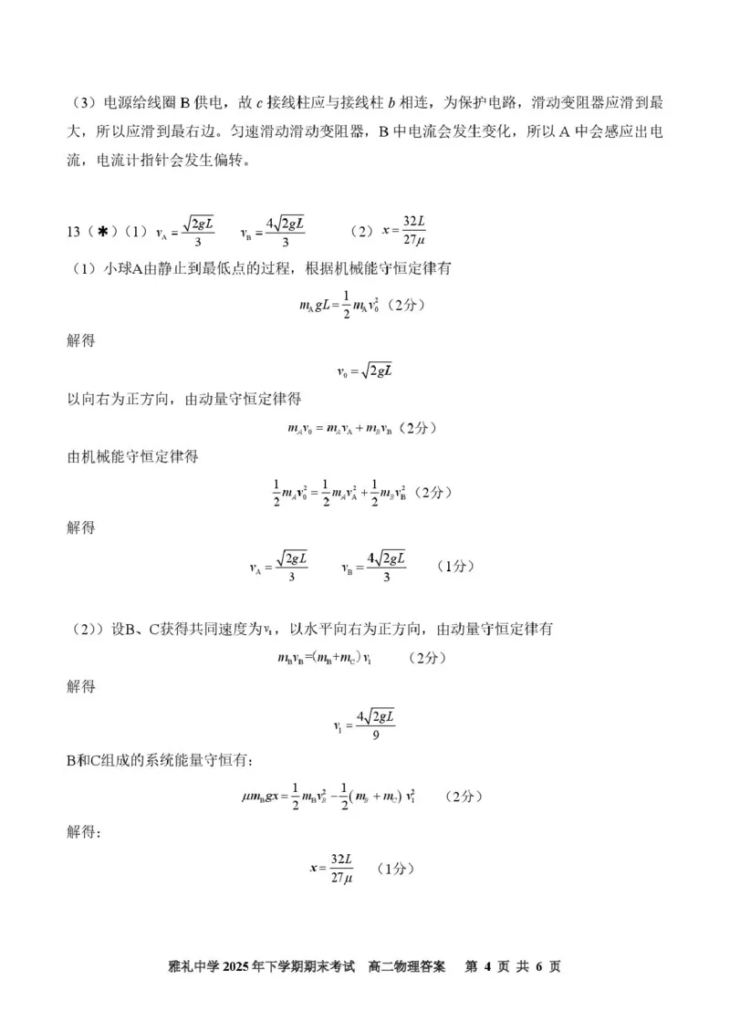 湖南省长沙市雅礼中学2025-2026学年高二上学期期末考试物理试卷（PDF版，含解析）_2026年02月高二试卷_260207湖南省长沙市雅礼中学2025-2026学年高二上学期期末考试