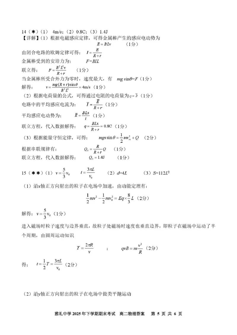 湖南省长沙市雅礼中学2025-2026学年高二上学期期末考试物理试卷（PDF版，含解析）_2026年02月高二试卷_260207湖南省长沙市雅礼中学2025-2026学年高二上学期期末考试