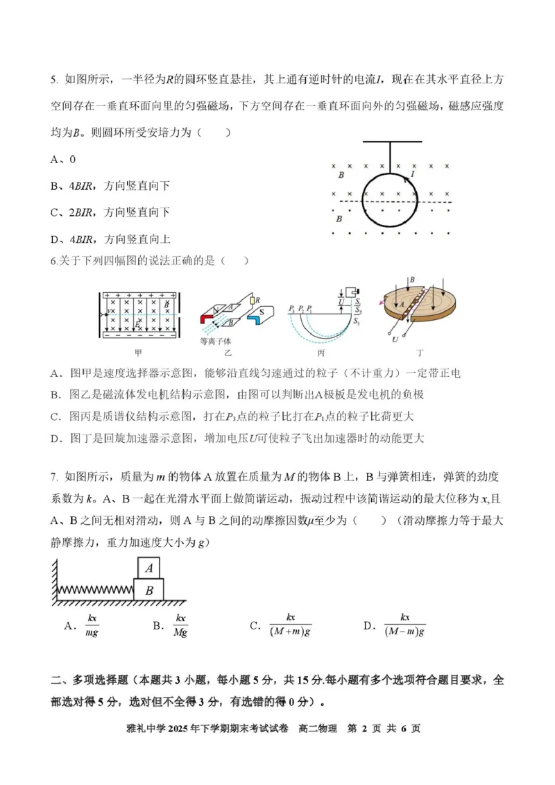 湖南省长沙市雅礼中学2025-2026学年高二上学期期末考试物理试卷（PDF版，含解析）_2026年02月高二试卷_260207湖南省长沙市雅礼中学2025-2026学年高二上学期期末考试