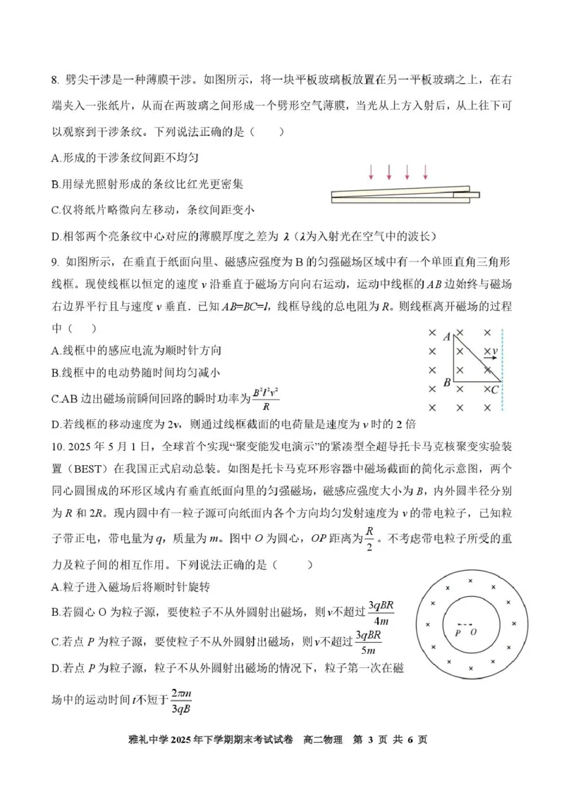 湖南省长沙市雅礼中学2025-2026学年高二上学期期末考试物理试卷（PDF版，含解析）_2026年02月高二试卷_260207湖南省长沙市雅礼中学2025-2026学年高二上学期期末考试