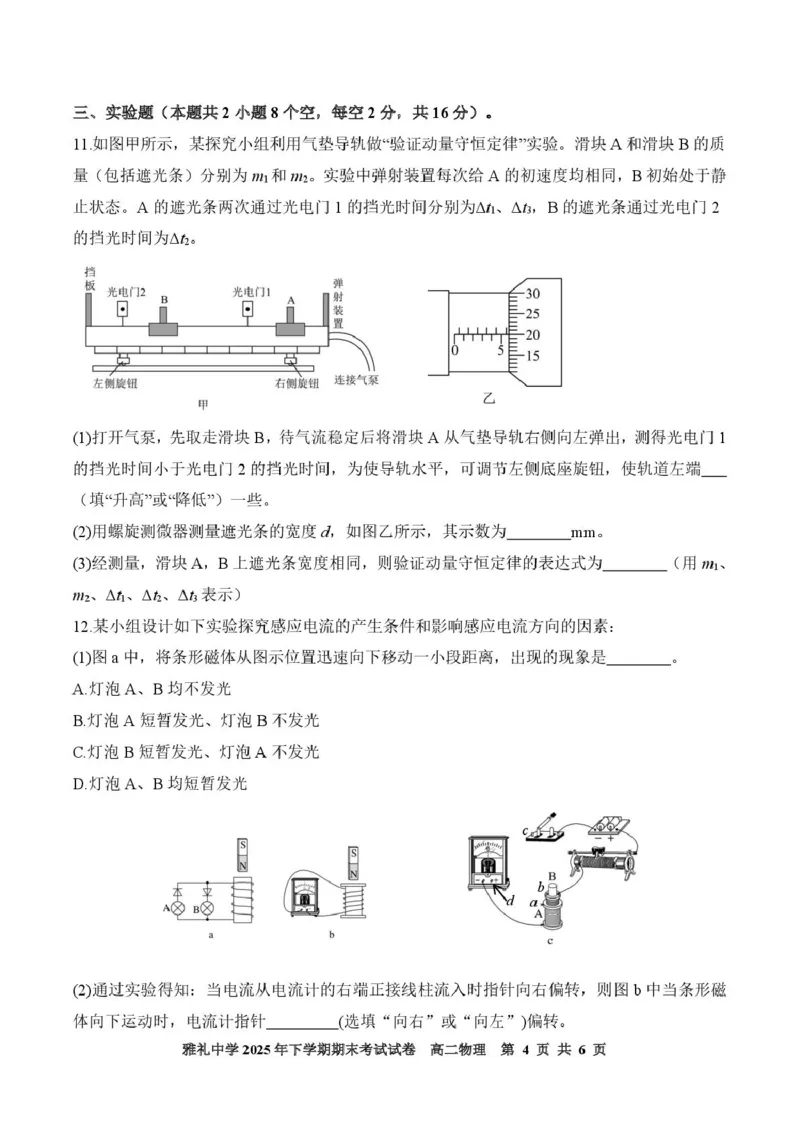 湖南省长沙市雅礼中学2025-2026学年高二上学期期末考试物理试卷（PDF版，含解析）_2026年02月高二试卷_260207湖南省长沙市雅礼中学2025-2026学年高二上学期期末考试