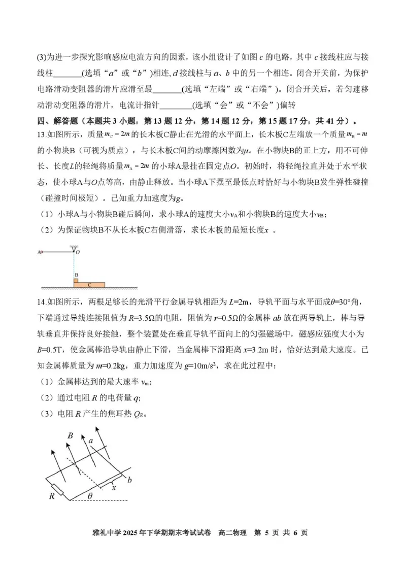 湖南省长沙市雅礼中学2025-2026学年高二上学期期末考试物理试卷（PDF版，含解析）_2026年02月高二试卷_260207湖南省长沙市雅礼中学2025-2026学年高二上学期期末考试