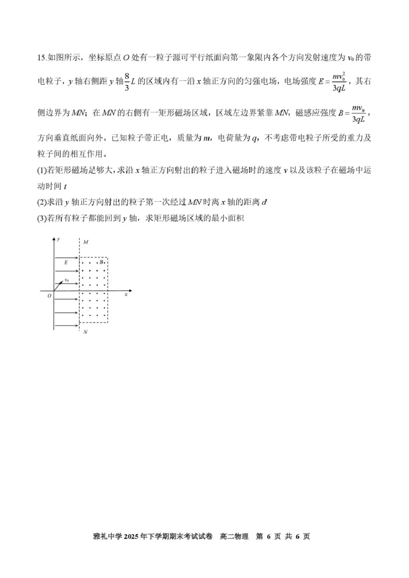 湖南省长沙市雅礼中学2025-2026学年高二上学期期末考试物理试卷（PDF版，含解析）_2026年02月高二试卷_260207湖南省长沙市雅礼中学2025-2026学年高二上学期期末考试