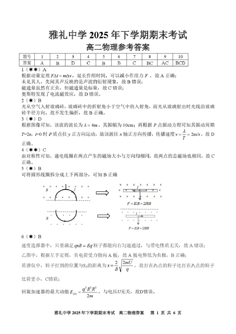 湖南省长沙市雅礼中学2025-2026学年高二上学期期末考试物理试卷（PDF版，含解析）_2026年02月高二试卷_260207湖南省长沙市雅礼中学2025-2026学年高二上学期期末考试