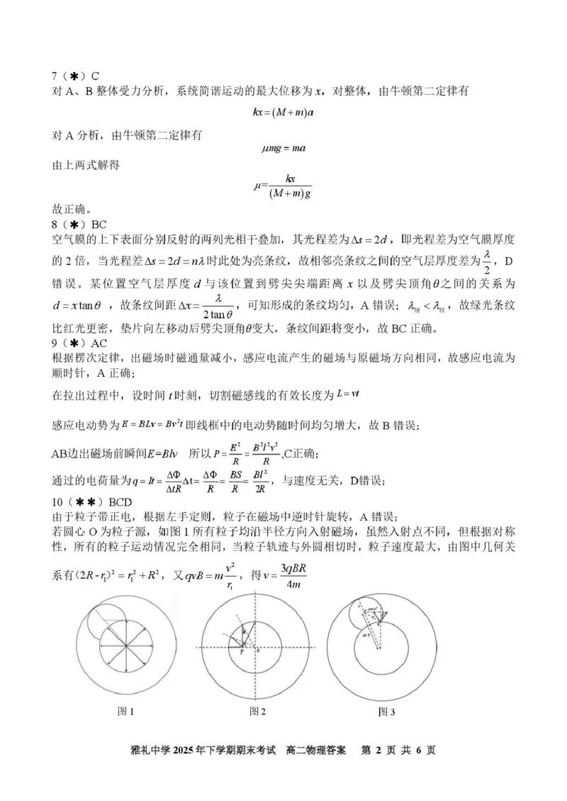 湖南省长沙市雅礼中学2025-2026学年高二上学期期末考试物理试卷（PDF版，含解析）_2026年02月高二试卷_260207湖南省长沙市雅礼中学2025-2026学年高二上学期期末考试