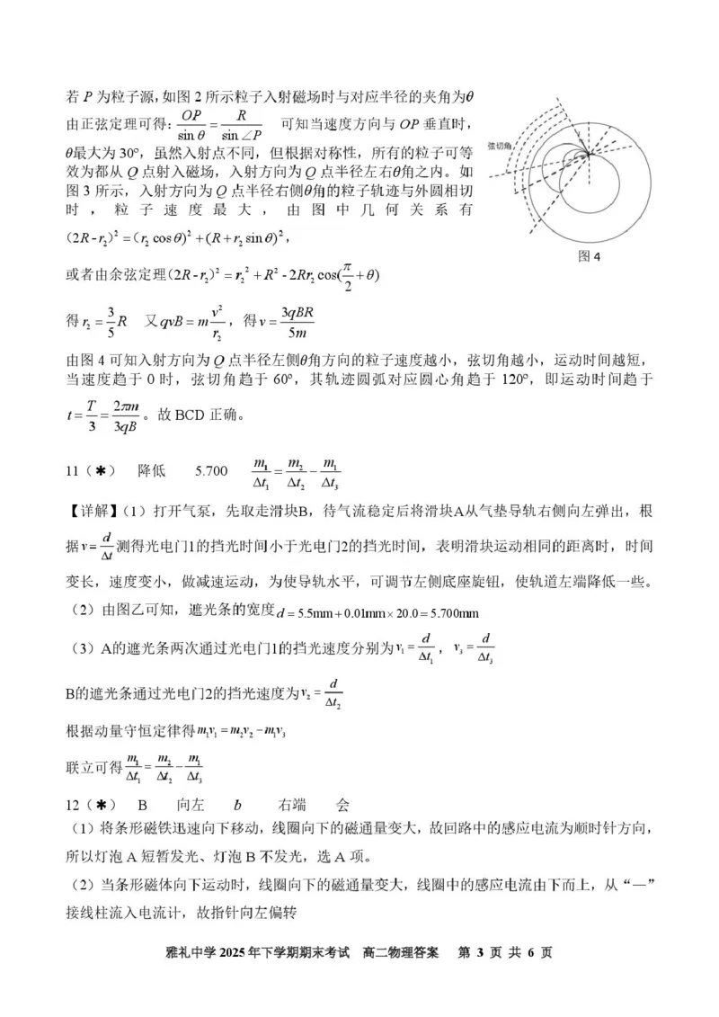 湖南省长沙市雅礼中学2025-2026学年高二上学期期末考试物理试卷（PDF版，含解析）_2026年02月高二试卷_260207湖南省长沙市雅礼中学2025-2026学年高二上学期期末考试
