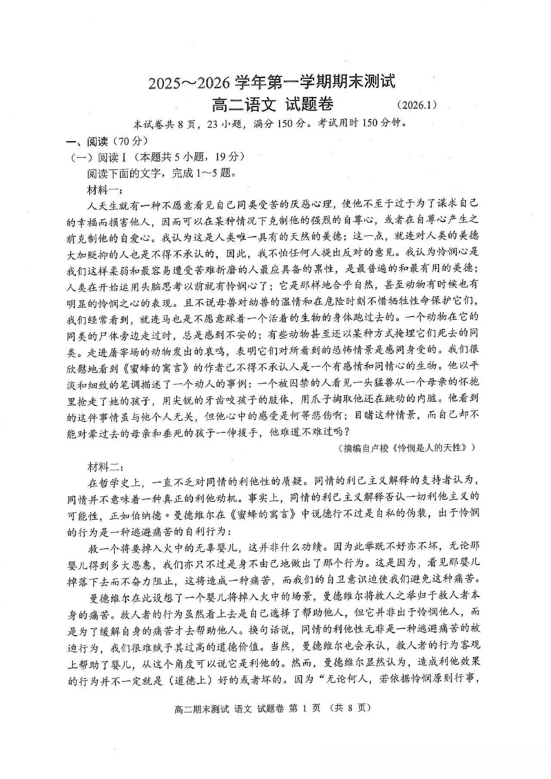 浙江省嘉兴市2025&mdash;2026学年第一学期高二语文期末考试试卷_2026年02月高二试卷_260215浙江省嘉兴市2025-2026学年高二上学期期末（全)