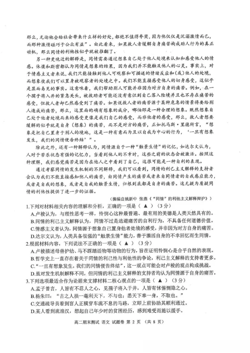 浙江省嘉兴市2025&mdash;2026学年第一学期高二语文期末考试试卷_2026年02月高二试卷_260215浙江省嘉兴市2025-2026学年高二上学期期末（全)