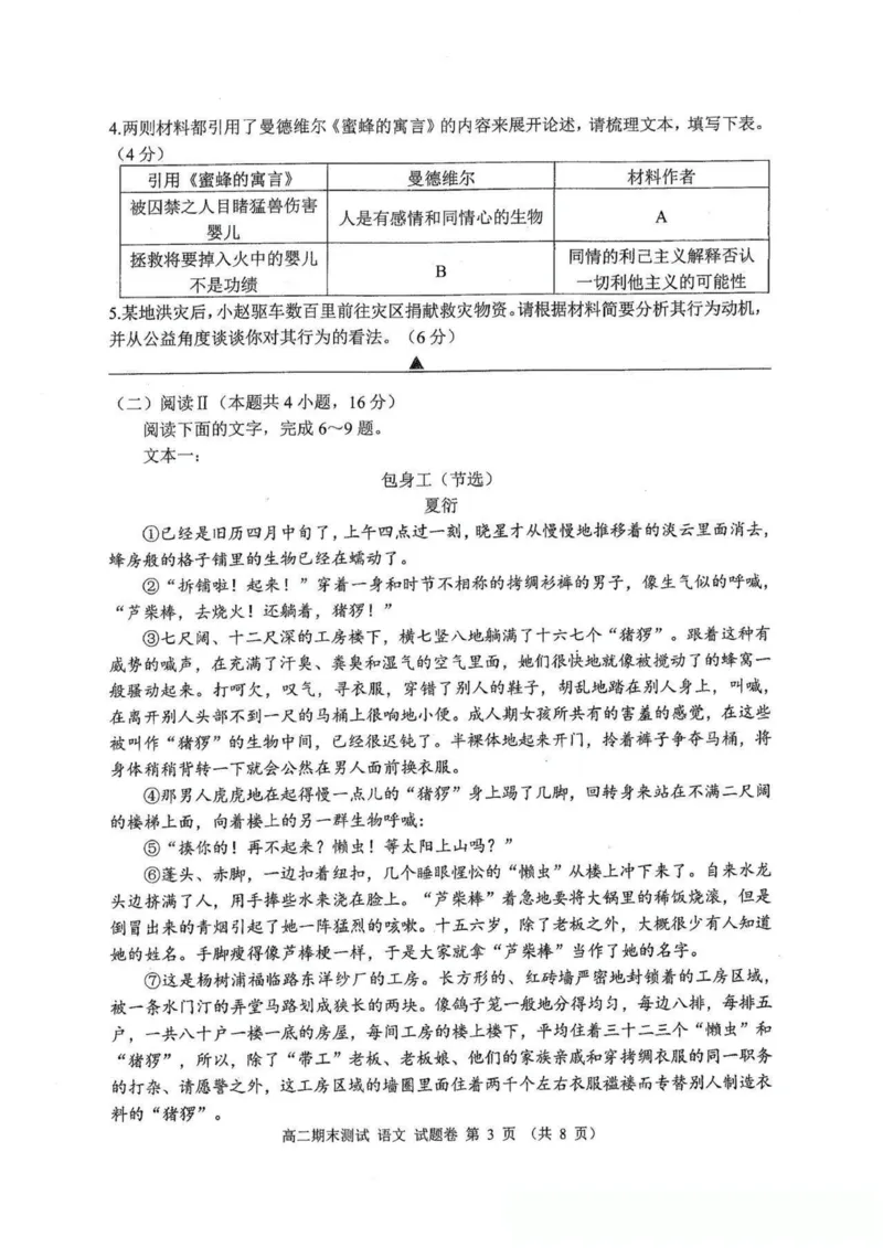 浙江省嘉兴市2025&mdash;2026学年第一学期高二语文期末考试试卷_2026年02月高二试卷_260215浙江省嘉兴市2025-2026学年高二上学期期末（全)