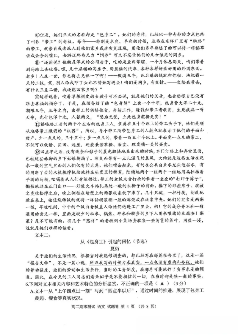 浙江省嘉兴市2025&mdash;2026学年第一学期高二语文期末考试试卷_2026年02月高二试卷_260215浙江省嘉兴市2025-2026学年高二上学期期末（全)