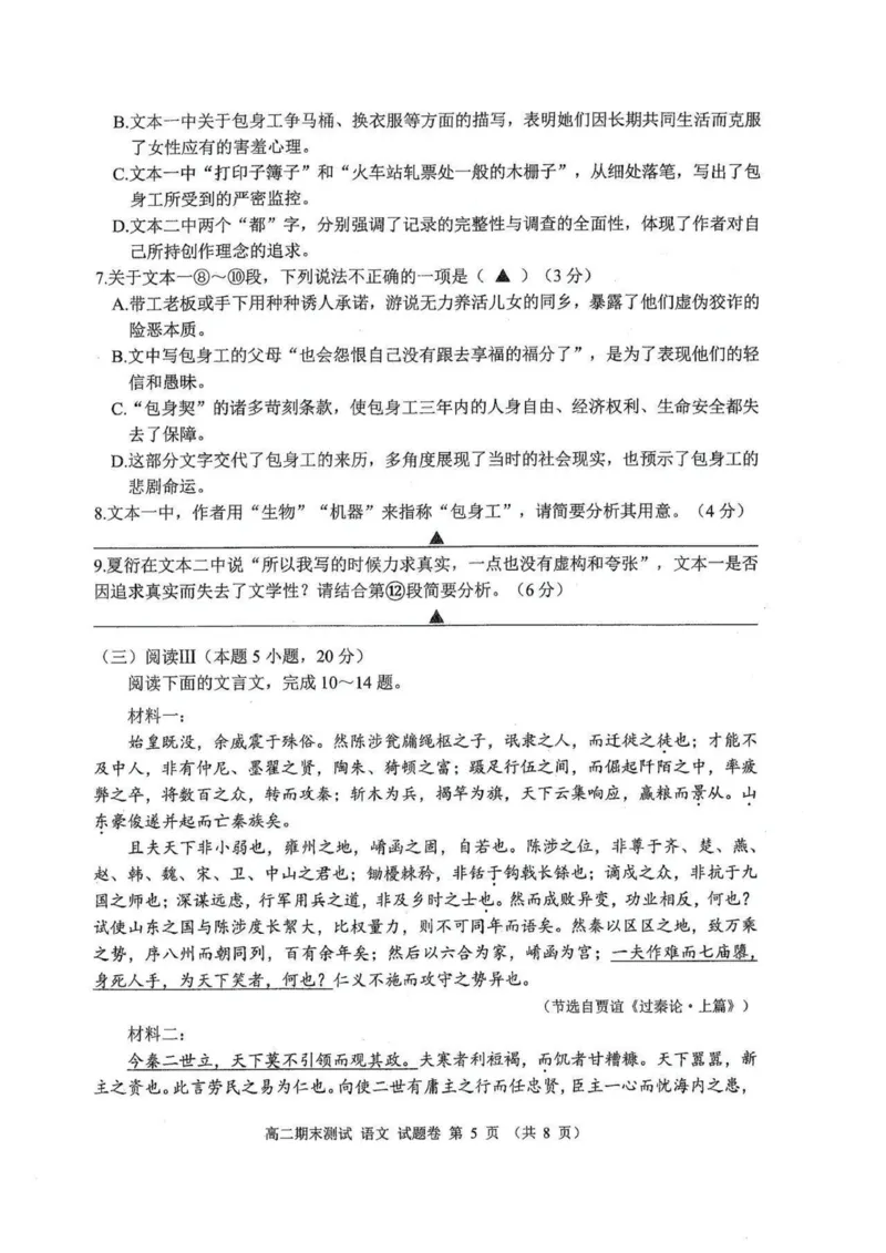 浙江省嘉兴市2025&mdash;2026学年第一学期高二语文期末考试试卷_2026年02月高二试卷_260215浙江省嘉兴市2025-2026学年高二上学期期末（全)
