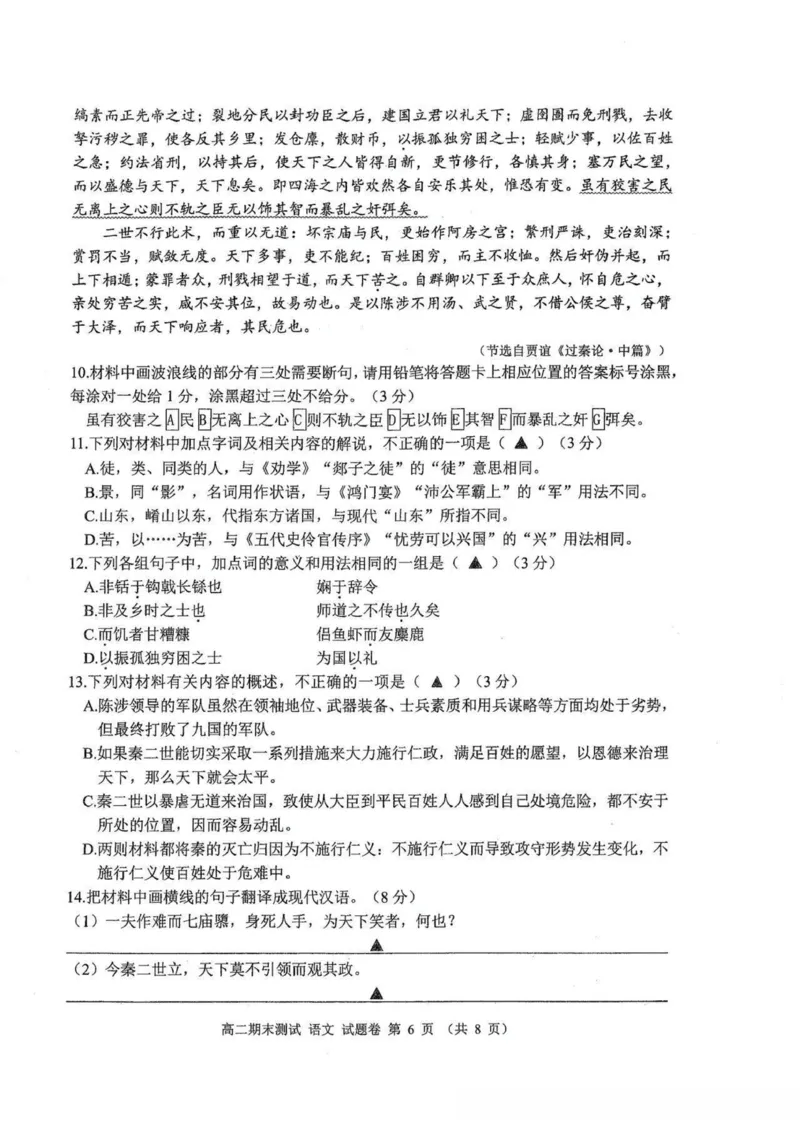 浙江省嘉兴市2025&mdash;2026学年第一学期高二语文期末考试试卷_2026年02月高二试卷_260215浙江省嘉兴市2025-2026学年高二上学期期末（全)
