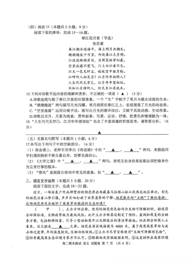 浙江省嘉兴市2025&mdash;2026学年第一学期高二语文期末考试试卷_2026年02月高二试卷_260215浙江省嘉兴市2025-2026学年高二上学期期末（全)