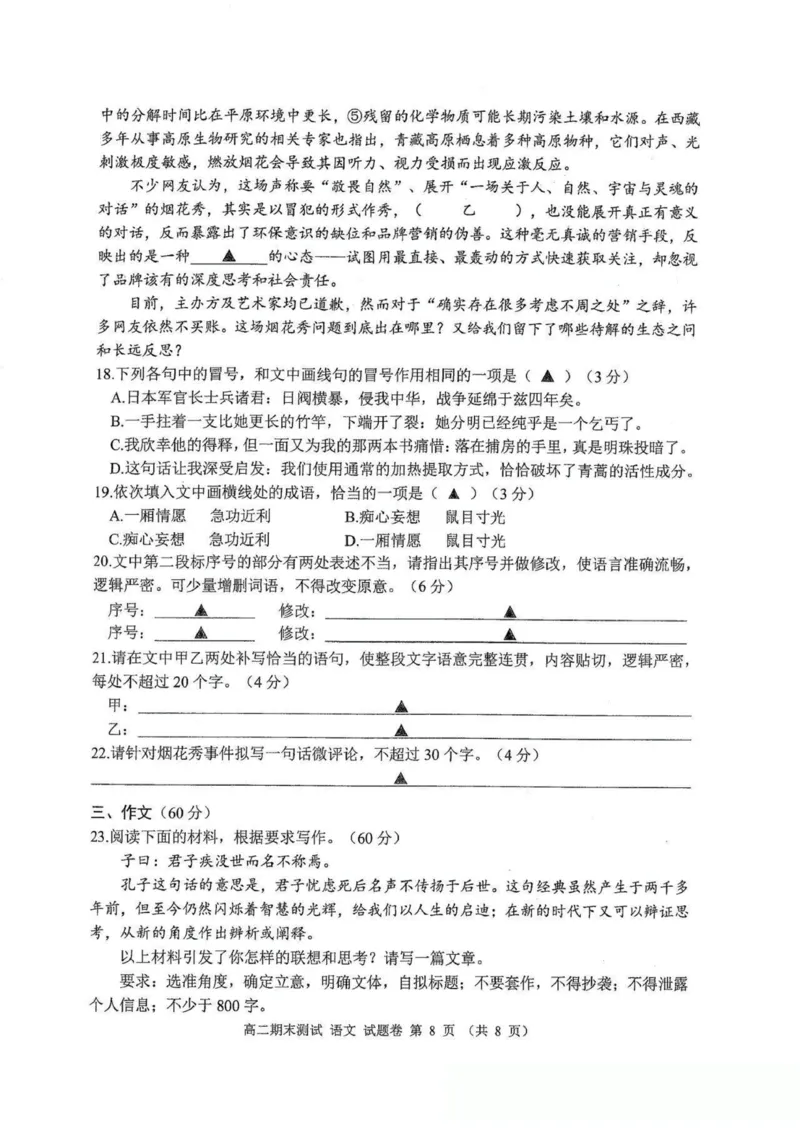 浙江省嘉兴市2025&mdash;2026学年第一学期高二语文期末考试试卷_2026年02月高二试卷_260215浙江省嘉兴市2025-2026学年高二上学期期末（全)