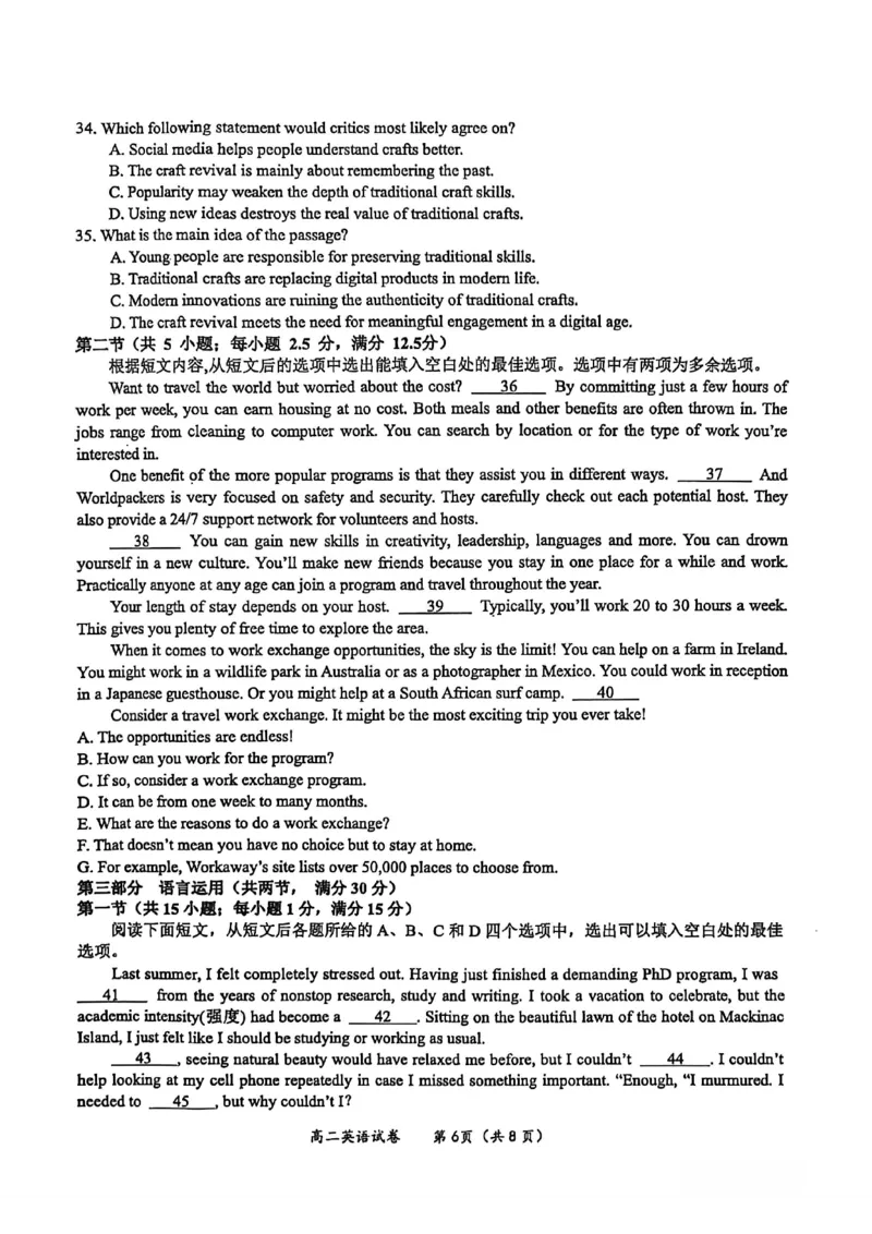 玉林2025-2026秋季期末高二英语试卷_2026年02月高二试卷_260210广西壮族自治区玉林市2025-2026学年高二上学期期末教学质量监测（全）