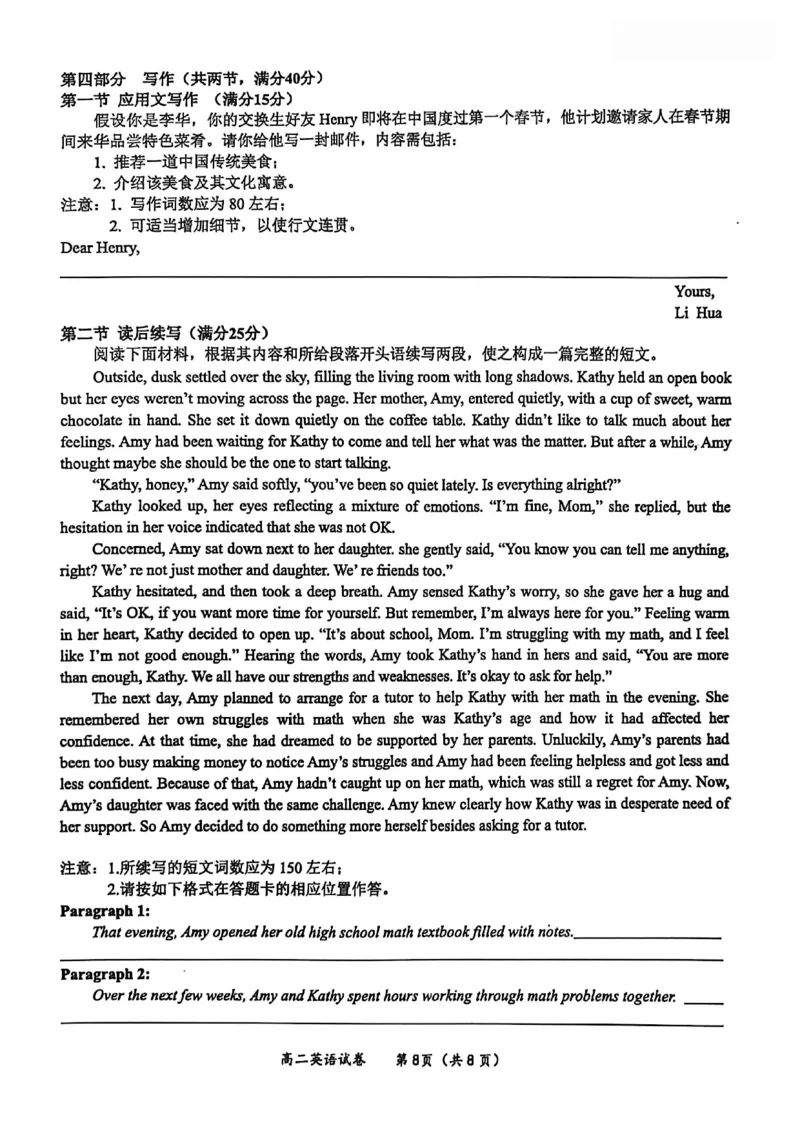 玉林2025-2026秋季期末高二英语试卷_2026年02月高二试卷_260210广西壮族自治区玉林市2025-2026学年高二上学期期末教学质量监测（全）