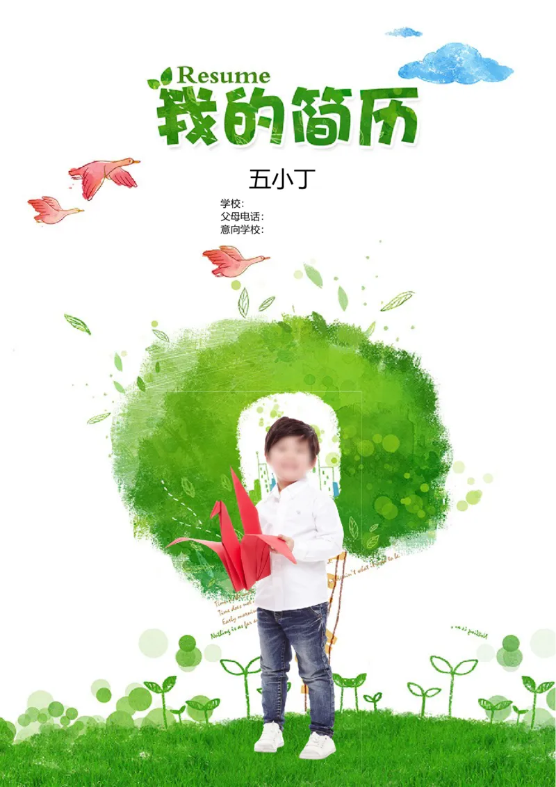 升学君整理青青草地-小升初简历模板_小升初《学生简历模板》单页+多页_66份小升初简历整理