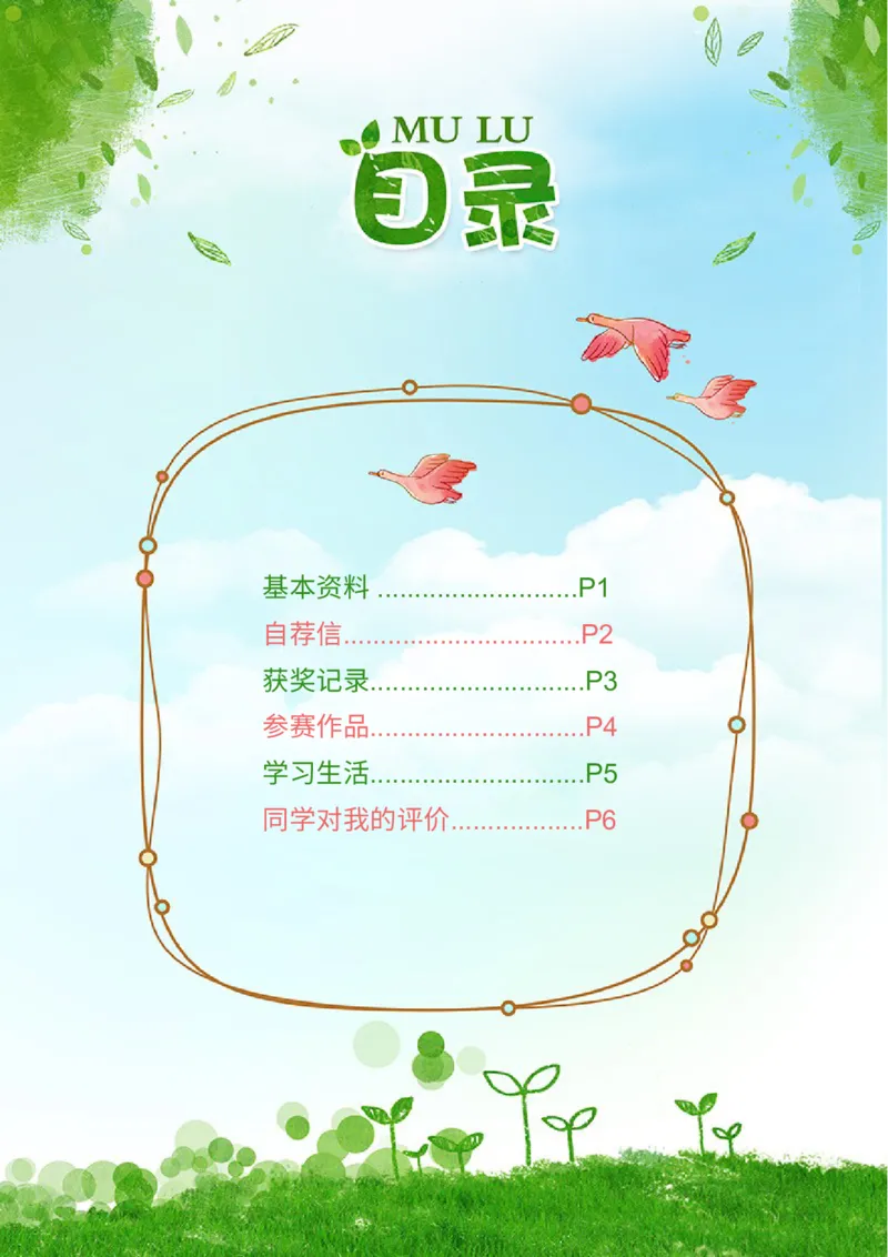 升学君整理青青草地-小升初简历模板_小升初《学生简历模板》单页+多页_66份小升初简历整理