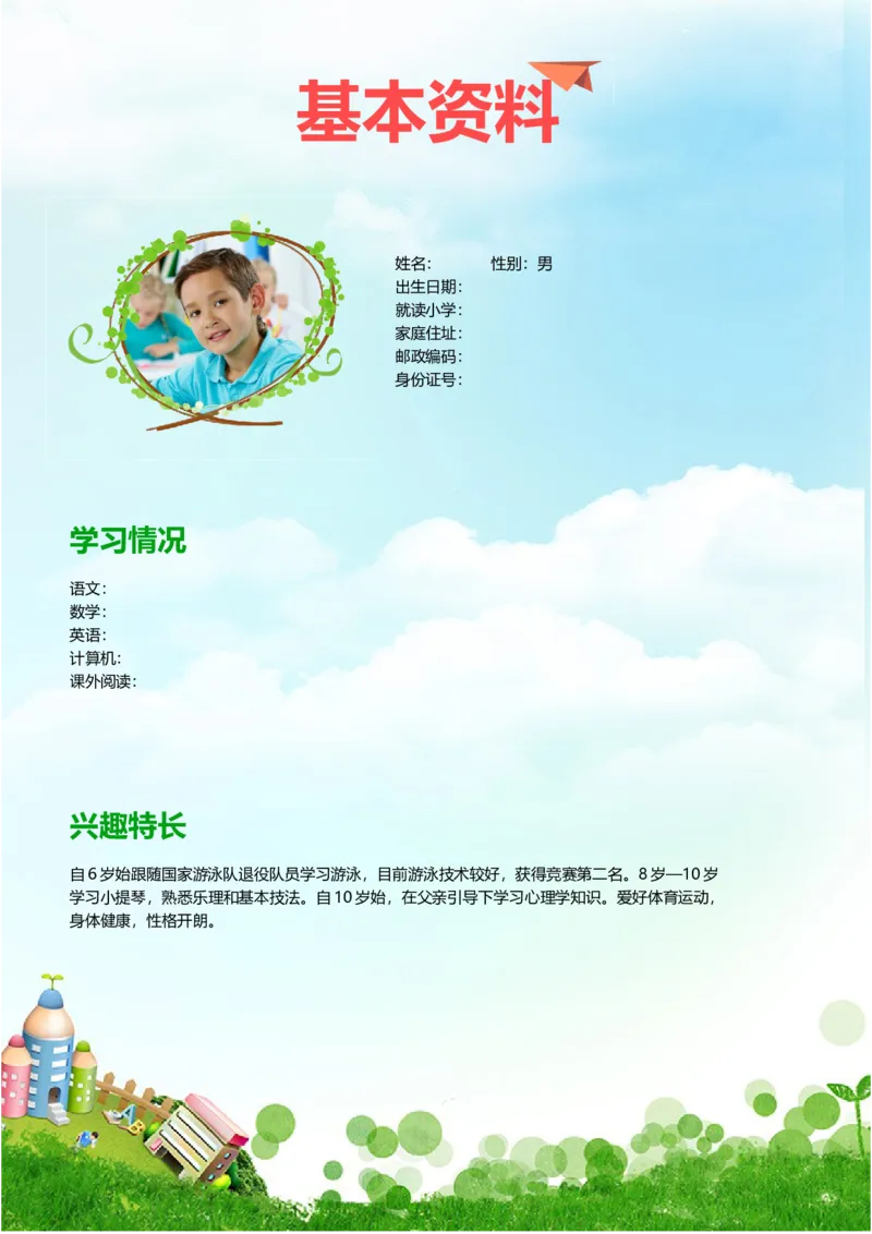 升学君整理青青草地-小升初简历模板_小升初《学生简历模板》单页+多页_66份小升初简历整理