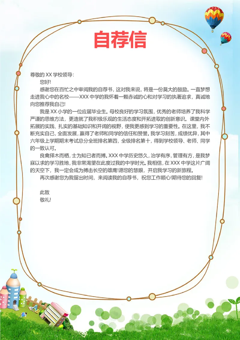 升学君整理青青草地-小升初简历模板_小升初《学生简历模板》单页+多页_66份小升初简历整理