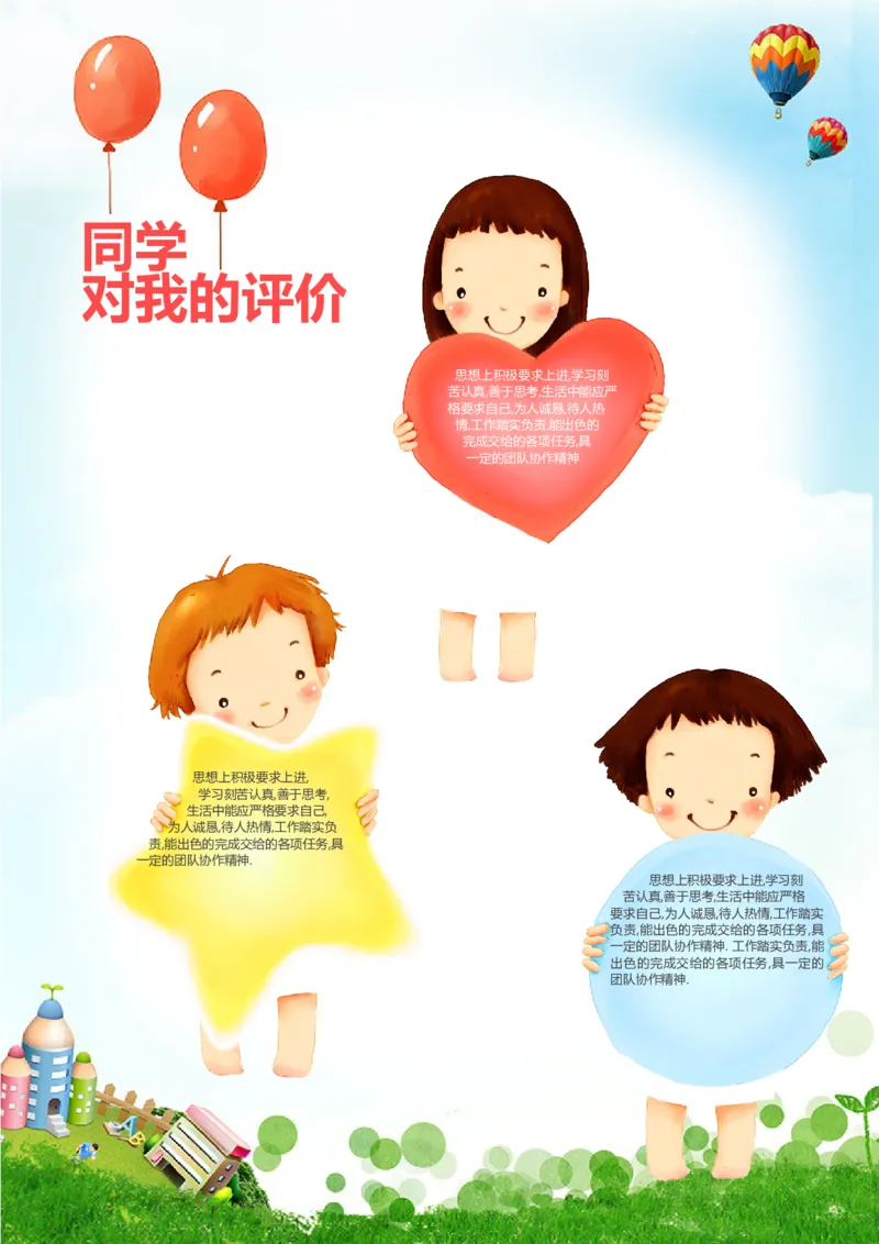 升学君整理青青草地-小升初简历模板_小升初《学生简历模板》单页+多页_66份小升初简历整理