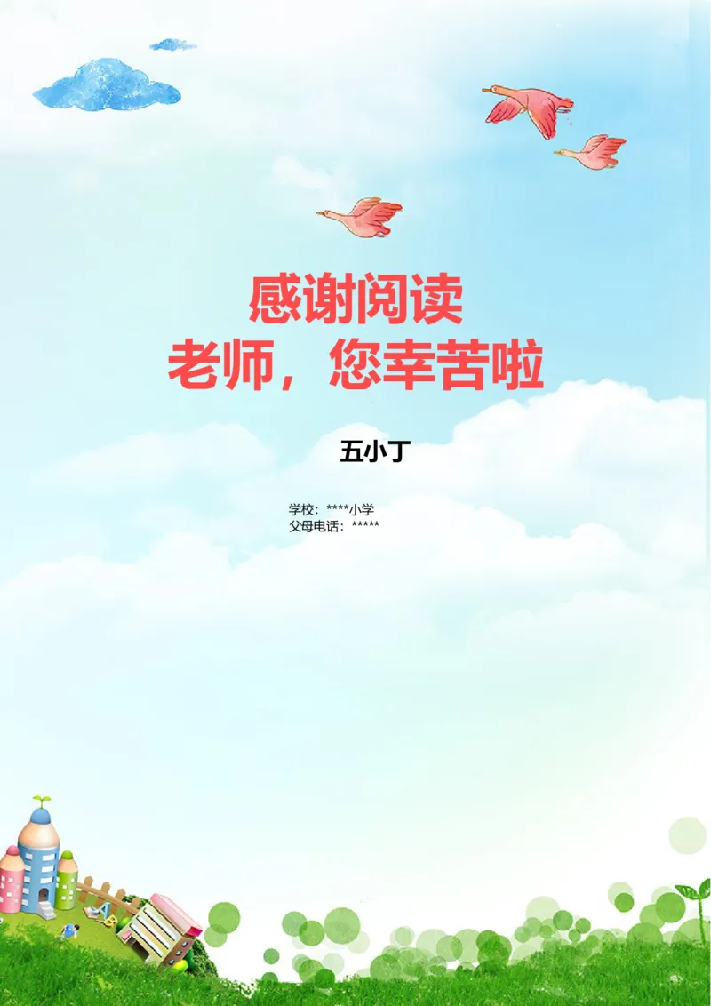 升学君整理青青草地-小升初简历模板_小升初《学生简历模板》单页+多页_66份小升初简历整理