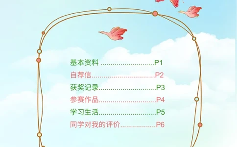 升学君整理青青草地-小升初简历模板_小升初《学生简历模板》单页+多页_66份小升初简历整理