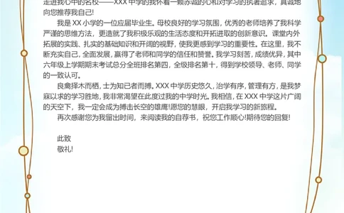 升学君整理青青草地-小升初简历模板_小升初《学生简历模板》单页+多页_66份小升初简历整理