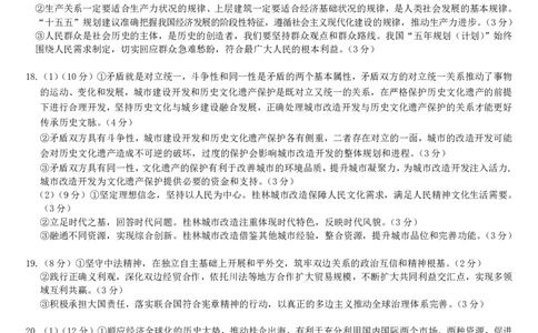 贵港2025-2026秋季期末高二政治答案_2026年02月高二试卷_260209广西贵港市部分高中2025-2026学年高二上学期期末学科素养检测
