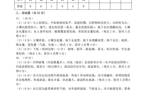 地理试卷答案-福建省宁德市2025-2026学年度第一学期期末高二质量检测(2.2-2.4)_2026年02月高二试卷_260211福建省宁德市2025-2026学年度第一学期期末高二质量检测(2.2-2.4)（全）