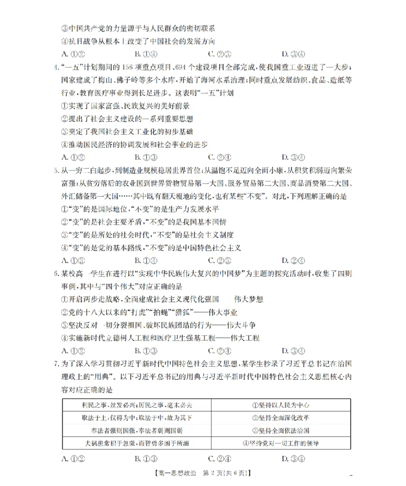 政治_扫描版_2026年02月高一试卷_260215河南省南阳地区2025-2026学年高一上学期期末摸底考试卷（全）
