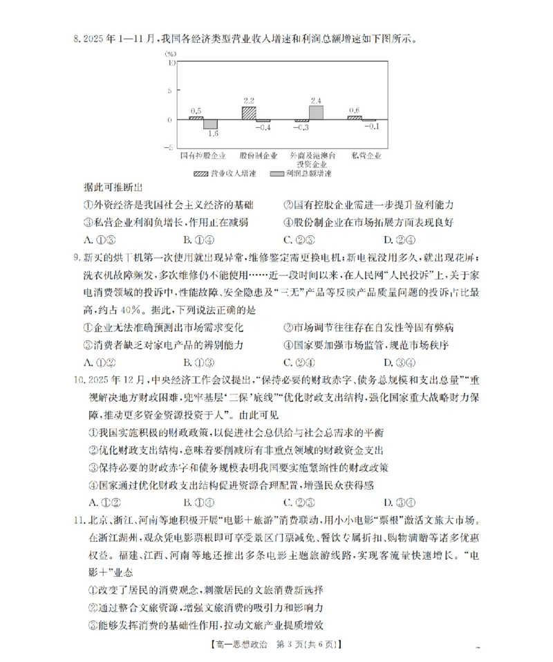 政治_扫描版_2026年02月高一试卷_260215河南省南阳地区2025-2026学年高一上学期期末摸底考试卷（全）