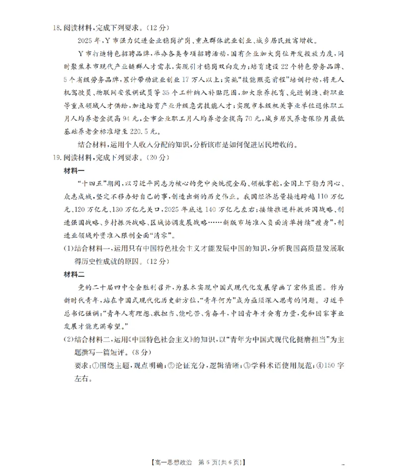 政治_扫描版_2026年02月高一试卷_260215河南省南阳地区2025-2026学年高一上学期期末摸底考试卷（全）