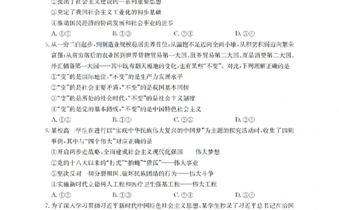 政治_扫描版_2026年02月高一试卷_260215河南省南阳地区2025-2026学年高一上学期期末摸底考试卷（全）