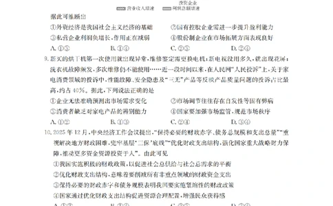 政治_扫描版_2026年02月高一试卷_260215河南省南阳地区2025-2026学年高一上学期期末摸底考试卷（全）