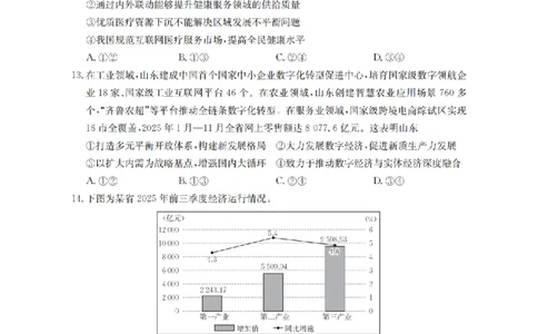 政治_扫描版_2026年02月高一试卷_260215河南省南阳地区2025-2026学年高一上学期期末摸底考试卷（全）