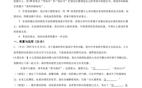 语文（福建卷）（考试版A4）_中考复习资料_语数英物化_1语文中考复习_赠送：2025中考模拟题_2025年语文三模_语文（福建卷）-2025年中考第三次模拟考试