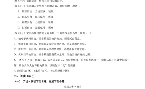 语文（福建卷）（考试版A4）_中考复习资料_语数英物化_1语文中考复习_赠送：2025中考模拟题_2025年语文三模_语文（福建卷）-2025年中考第三次模拟考试