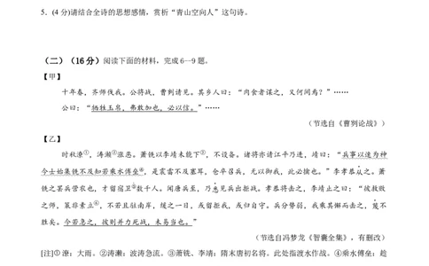 语文（福建卷）（考试版A4）_中考复习资料_语数英物化_1语文中考复习_赠送：2025中考模拟题_2025年语文三模_语文（福建卷）-2025年中考第三次模拟考试