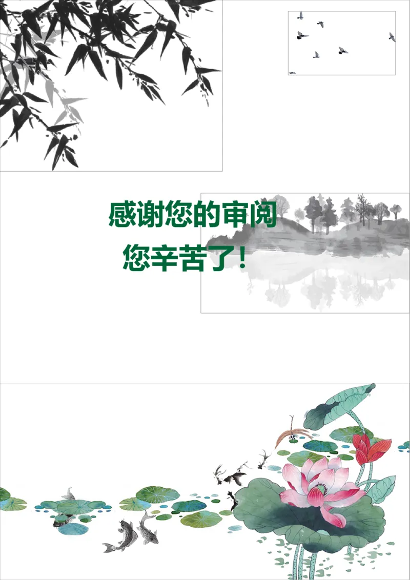 升学君整理中国风水墨荷花绿色-小升初简历模板_小升初《学生简历模板》单页+多页_66份小升初简历整理