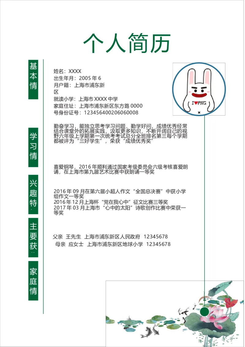 升学君整理中国风水墨荷花绿色-小升初简历模板_小升初《学生简历模板》单页+多页_66份小升初简历整理