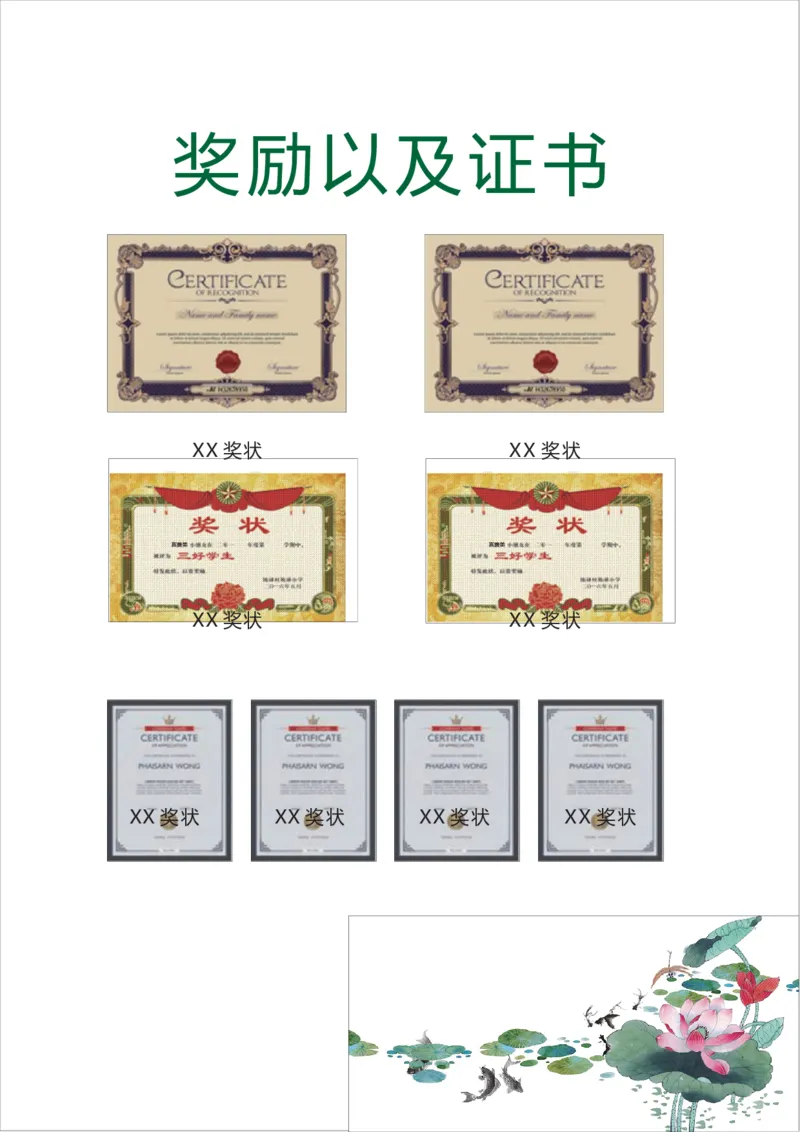升学君整理中国风水墨荷花绿色-小升初简历模板_小升初《学生简历模板》单页+多页_66份小升初简历整理