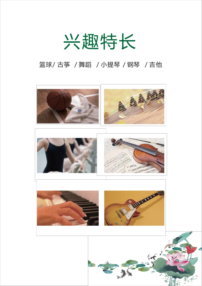 升学君整理中国风水墨荷花绿色-小升初简历模板_小升初《学生简历模板》单页+多页_66份小升初简历整理