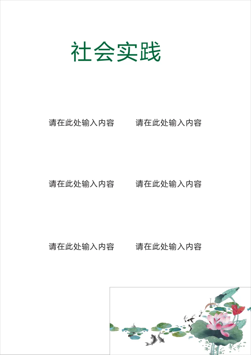 升学君整理中国风水墨荷花绿色-小升初简历模板_小升初《学生简历模板》单页+多页_66份小升初简历整理